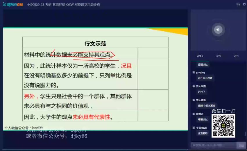 2023考研管综：新东方管综高端直通车（陈剑 刘晋升 杨阳 张鑫），百度网盘分享