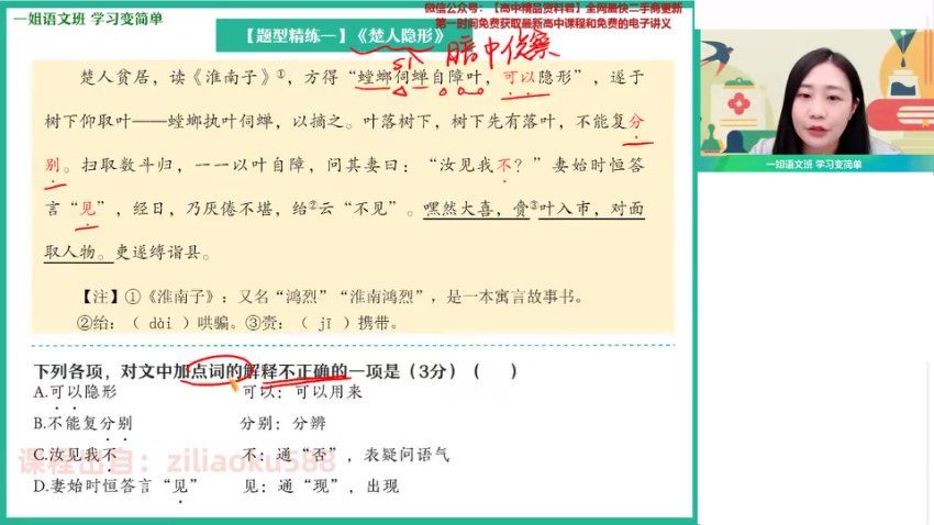 2024高一语文张炯一暑假班（已完结），百度网盘分享