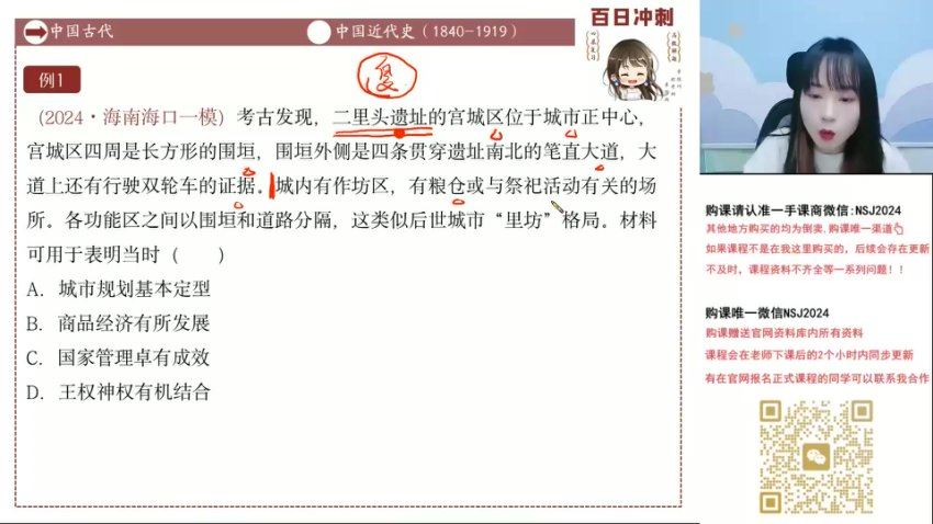 2024高三历史朱灵惠朱灵惠历史二轮春季班,百度网盘分享
