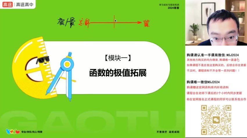 2024高二数学周帅春季班，百度网盘分享