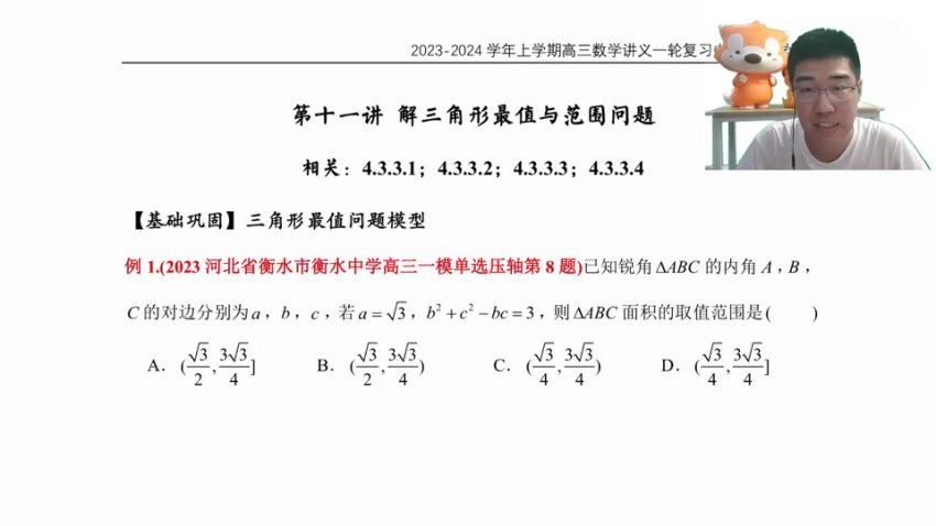 2024高三数学胡源一轮复习秋季班，百度网盘分享