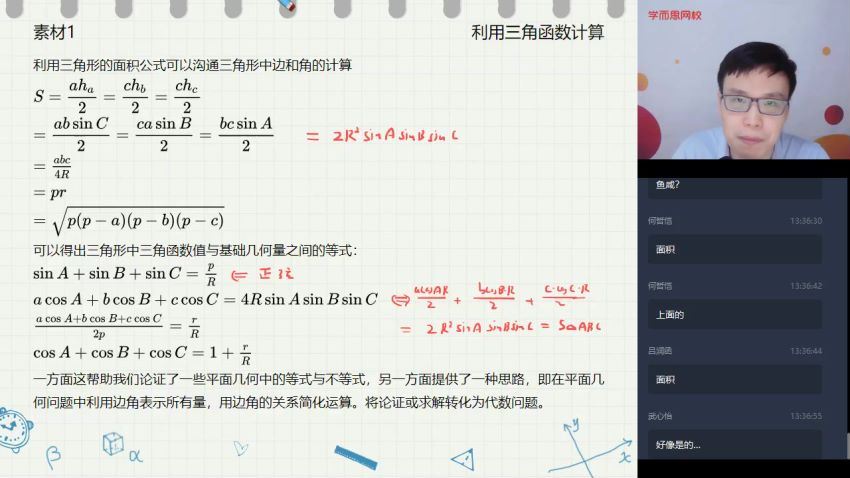 学而思兴趣竞赛班【2020-秋】初三数学全国兴趣2-3 苏宇坚，百度网盘分享