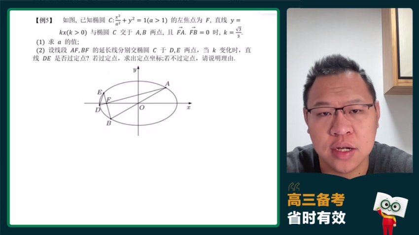 2024高三数学潘逸飞二轮寒假班，百度网盘分享