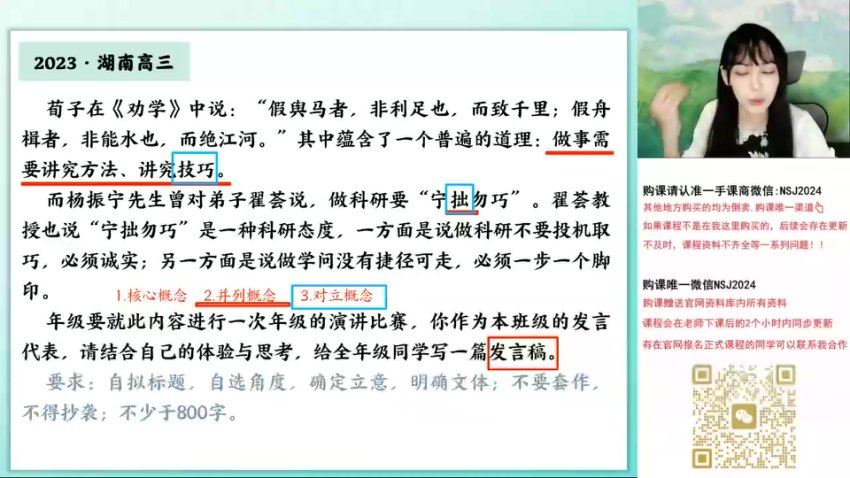 2024高三语文金亦姗二轮春季班,百度网盘分享