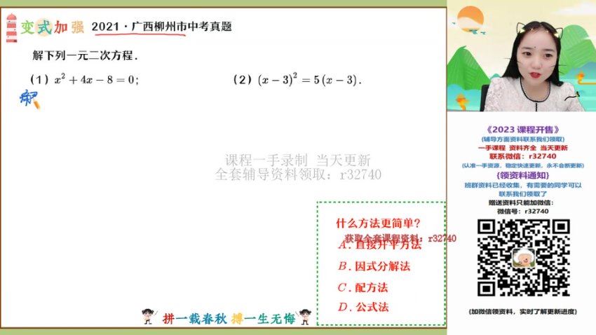 2023初三数学冯美尖端秋季班，百度网盘分享