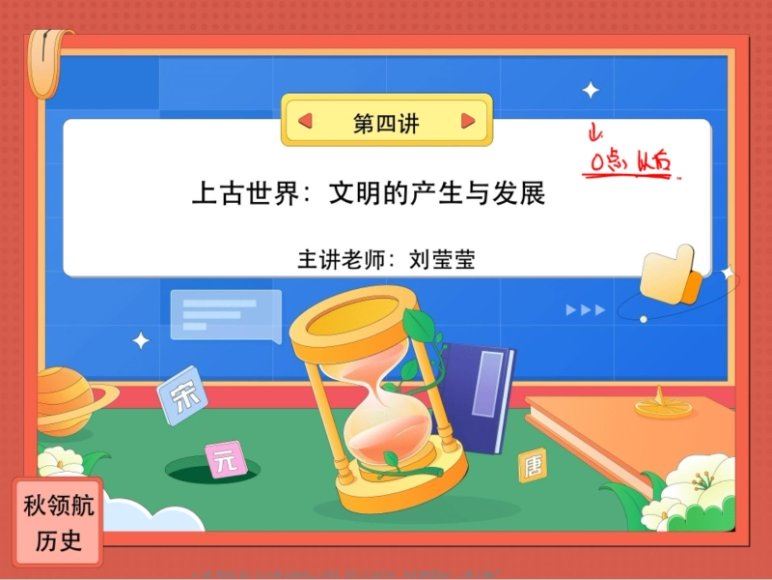2024高三历史刘莹莹一轮暑假班，百度网盘分享
