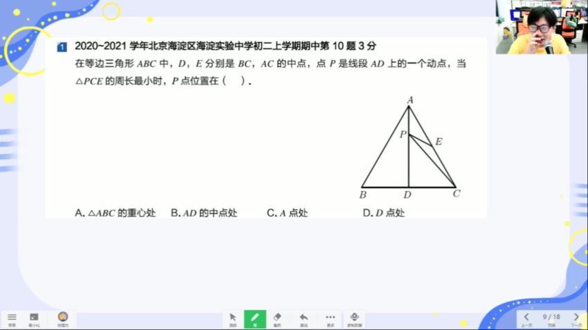 学而思培优【2021-秋】8年级数学创新班（于美洁），百度网盘分享