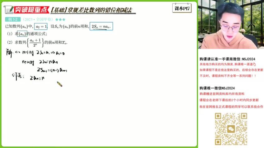 2024高三数学贾帅二轮春季班A+，百度网盘分享