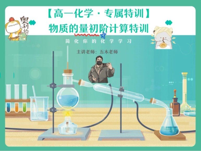2024高一化学林森暑假班（S班），百度网盘分享
