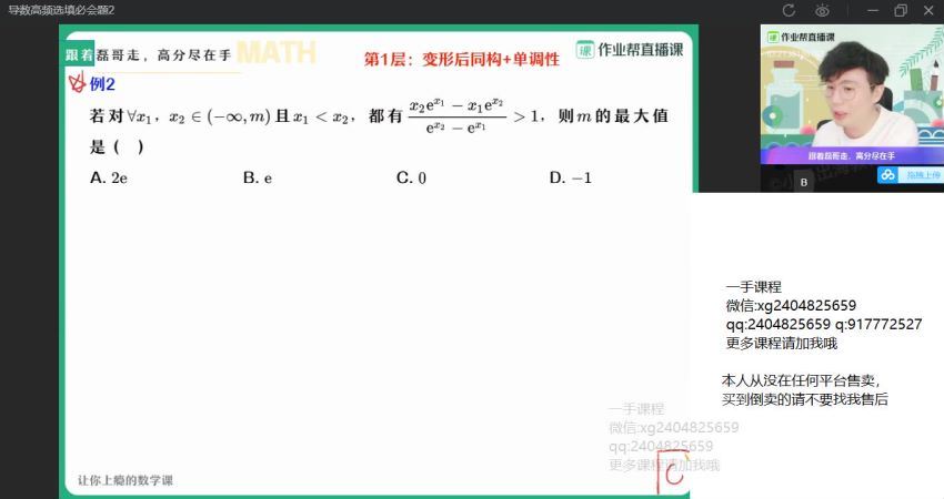 张华2021届春季班高二数学（课改） (20.72G)，百度网盘