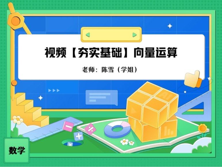 2024高二数学陈雪暑假班(A+)，百度网盘分享