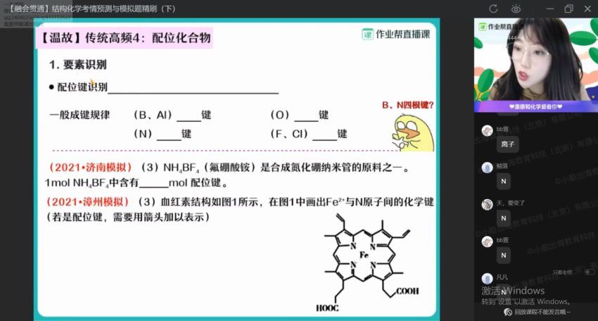 康冲2021高三化学春季双一流班 (16.82G)，百度网盘