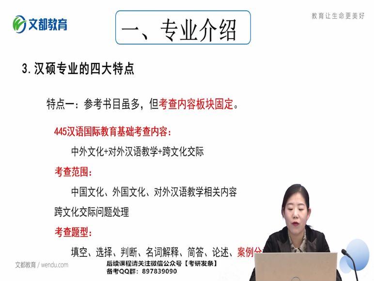 2023考研汉语国际教育：【文都】特训班，百度网盘分享