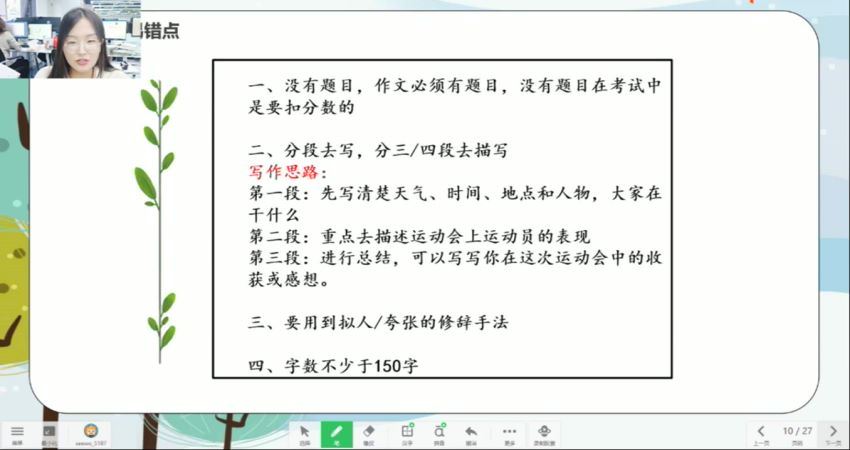 【2020-秋】三年级语文秋季培训班（勤思在线-罗玉清），百度网盘分享