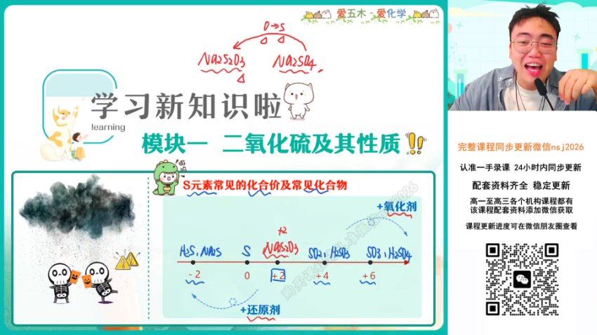 2024高一化学林森春季班A+,百度网盘分享