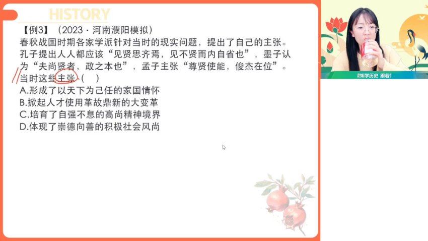 2024高二历史刘莹莹寒假班,百度网盘分享