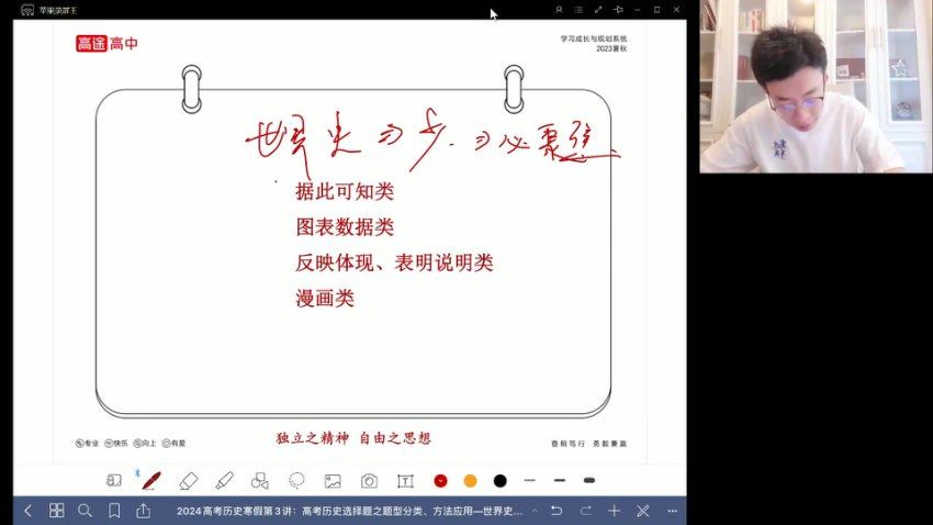 2024高三历史褚润二轮寒假班，百度网盘分享