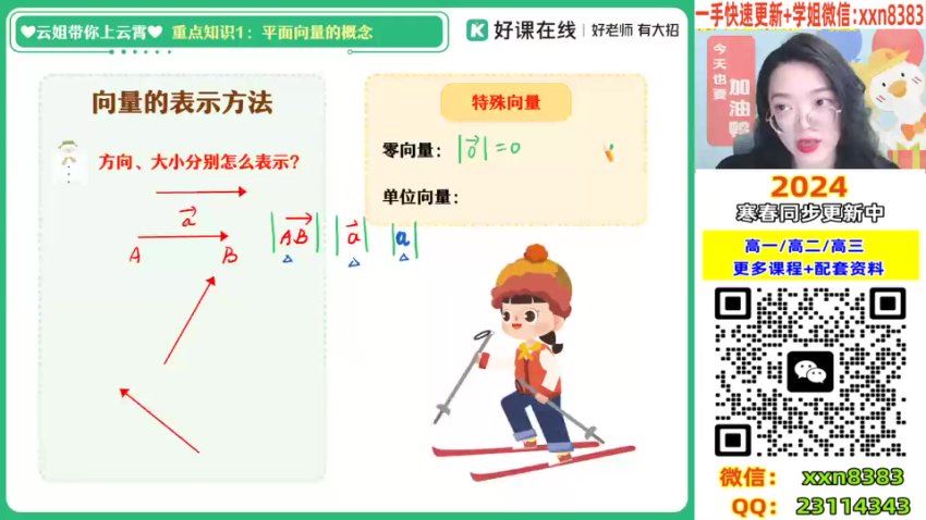 2024高一数学谭梦云寒假班S，百度网盘分享