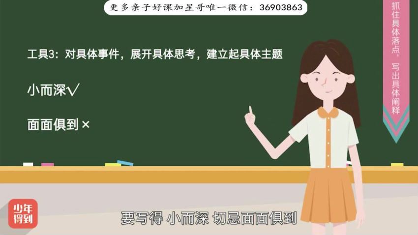 少年得到：【完结】小学新教材作文通关丨写人叙事，百度网盘