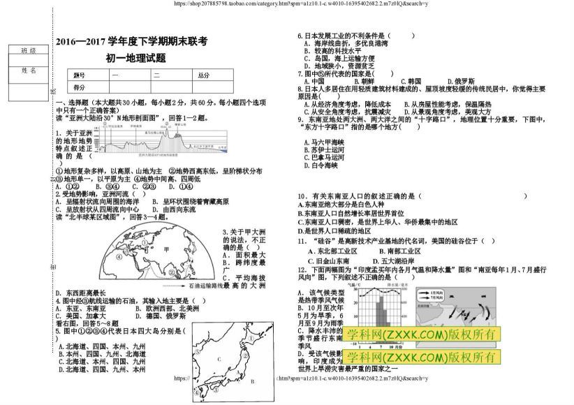 初中地理试题word，百度网盘分享