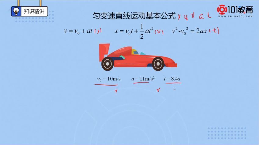 101教育高一物理（2020新人教版）【视频+练习题】，百度网盘分享