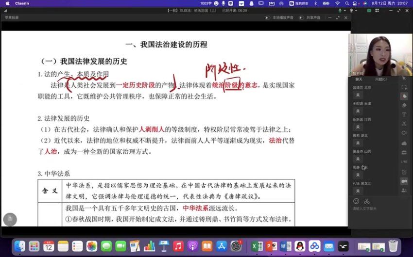 2024高三政治孙安一轮暑秋，百度网盘分享