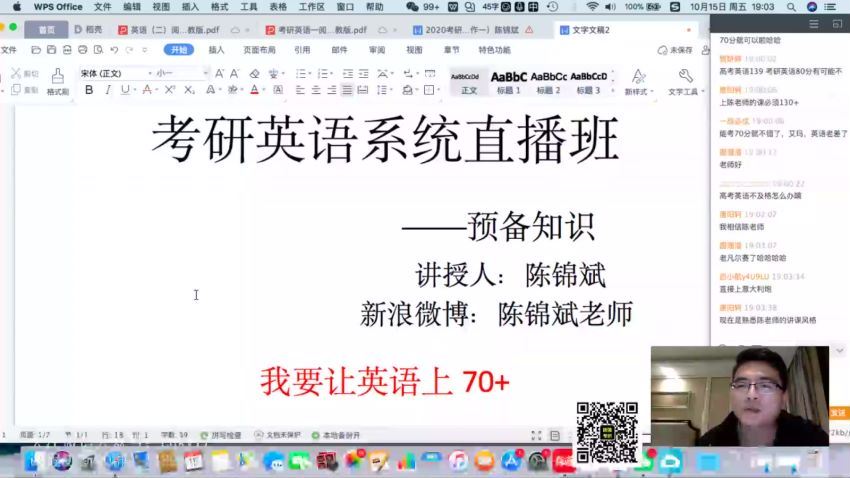 2023考研英语：启航英语系统直播（陈锦斌+薛非+陈浩），百度网盘分享