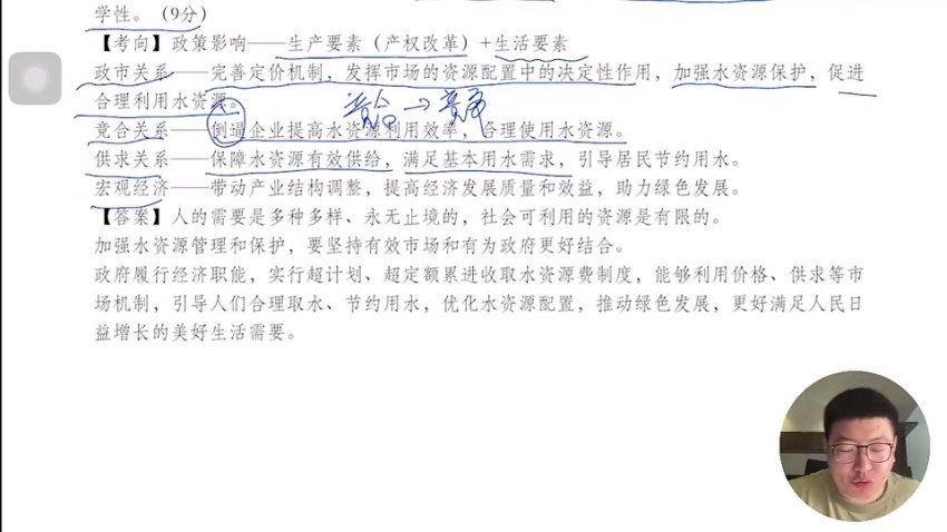 2024高三马宇轩押题班，百度网盘分享