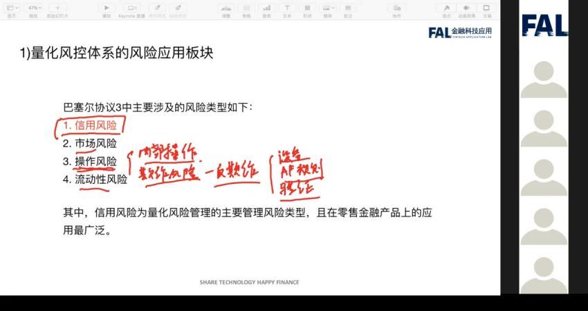 2019年最新量化风控全栈系列训练营，百度网盘分享