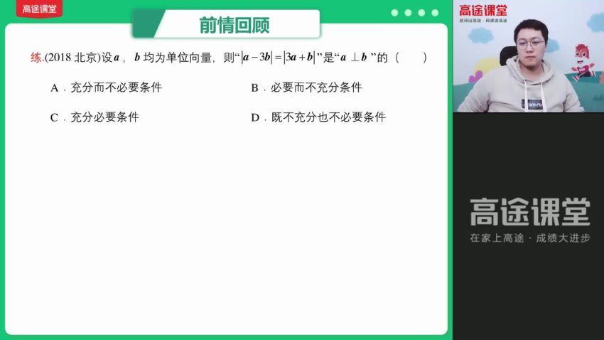 2021高途高一数学张宇寒假班(4.01G)，百度网盘分享