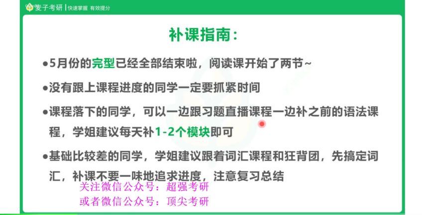 2023考研英语：麦子考研英语全程（刘晓艳 刘琦 章普林），百度网盘分享