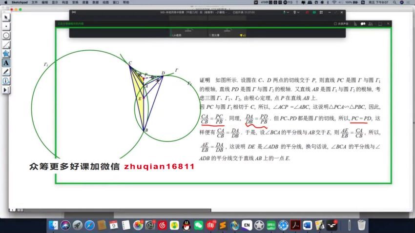 高中数学竞赛：【2021暑】林天齐高联平几提高班，百度网盘分享