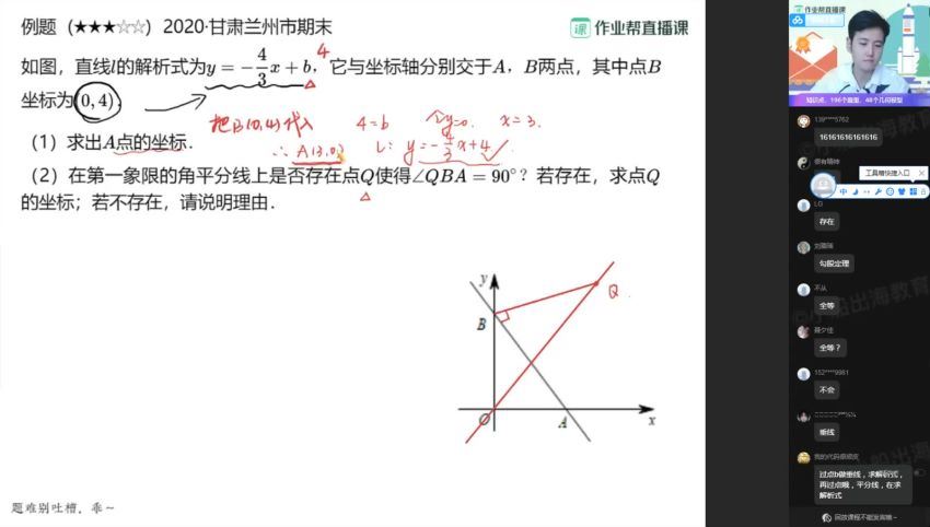 作业帮：【2021暑】中考数学-尖端班（张永辉），百度网盘分享