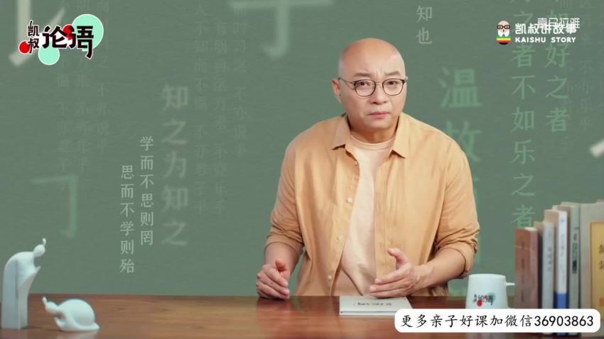 凯叔论语，百度网盘分享