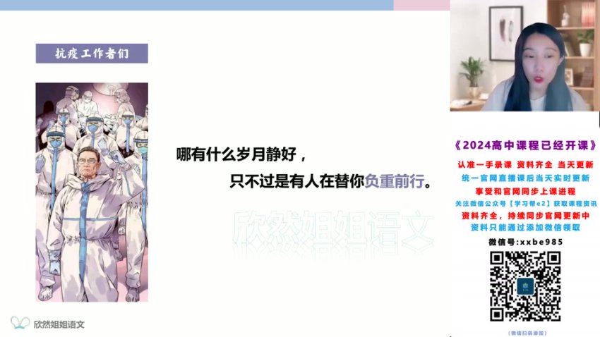 2024高三语文谢欣然一轮秋季班，百度网盘分享
