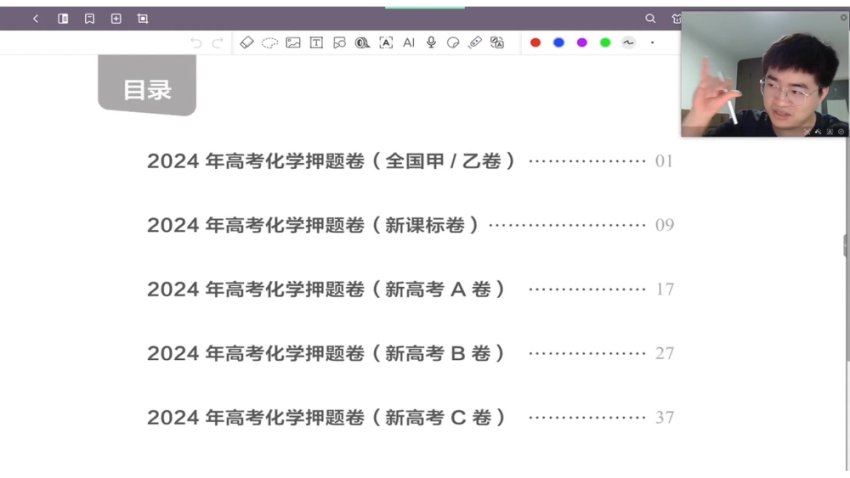 2024高三有道钟啸化学冲刺班(押题班)，百度网盘分享
