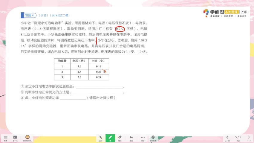 2021春季培优物理自招A培优自招，百度网盘分享