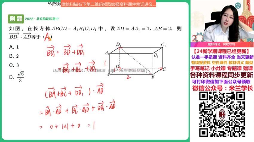 2024高二数学陈雪秋季班(A+)，百度网盘分享