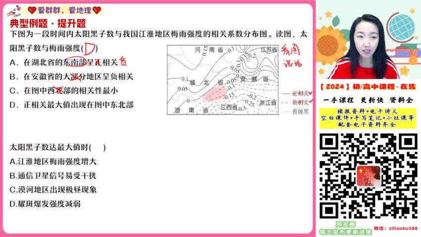 2024高一地理王群秋季班，百度网盘分享