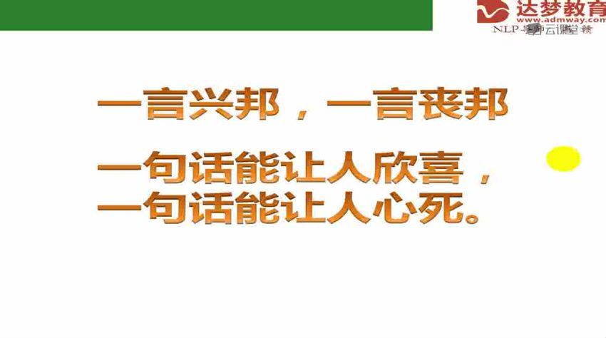 网易云课堂： 智慧语言的魔力-达梦韦赣导师人际沟通密码与说服，百度网盘分享