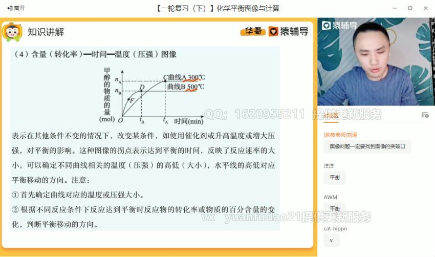 廖耀华2021高三化学秋季备考班，百度网盘