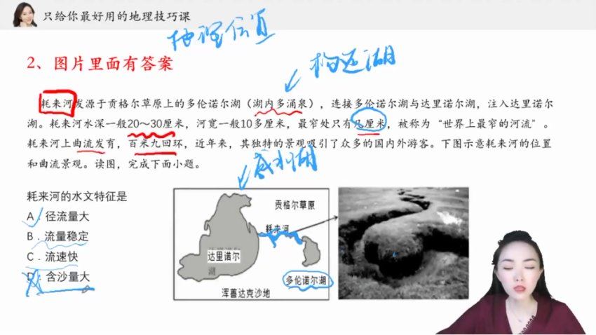 2024高三地理杨翌二轮课程二轮知识视频，百度网盘分享