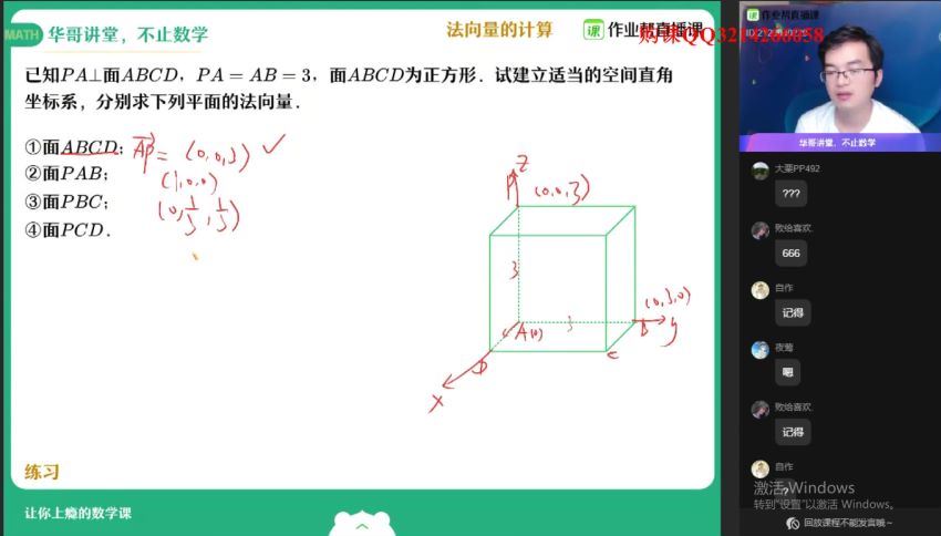 张华2021高二数学秋季班（课改）作业帮 (11.36G)，百度网盘