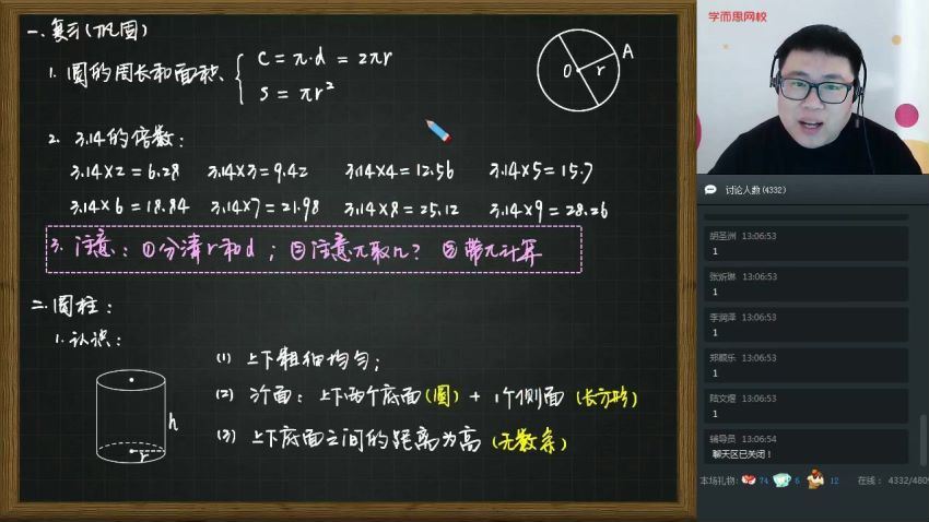 【2020-春】六年级数学目标A+班（一鸣），百度网盘分享