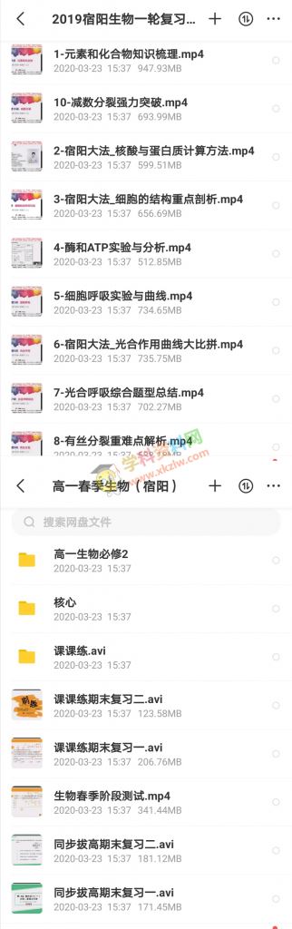 2019宿阳生物一轮复习高一生物暑假秋季春季班腾讯课堂高途全套视频课含讲义百度网盘
