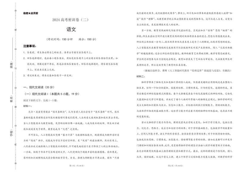 2024高三作业帮语文密训卷，百度网盘分享