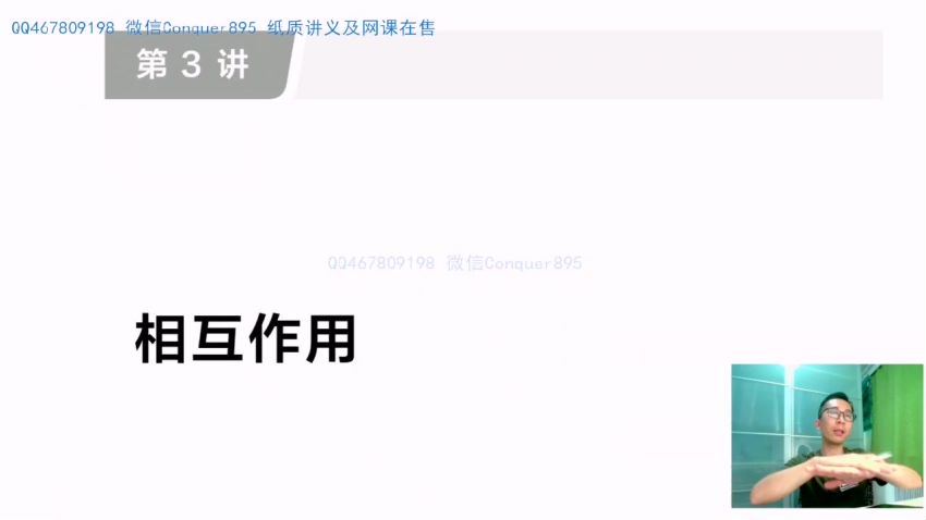 李楠2021高考物理一轮清北班 (25.54G)，百度网盘