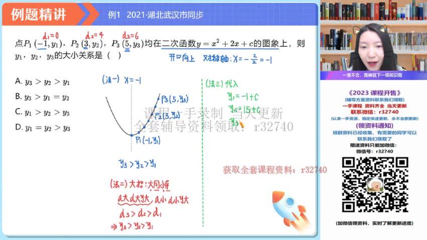 2023初三数学二次函数模块班（全国人教版），百度网盘分享