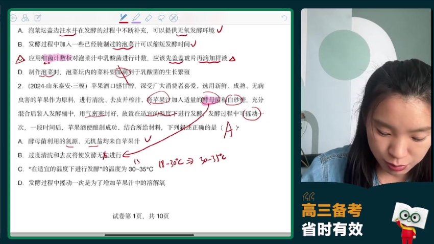 2024高三新东方毛慧生物冲刺护航班(押题班)，百度网盘分享
