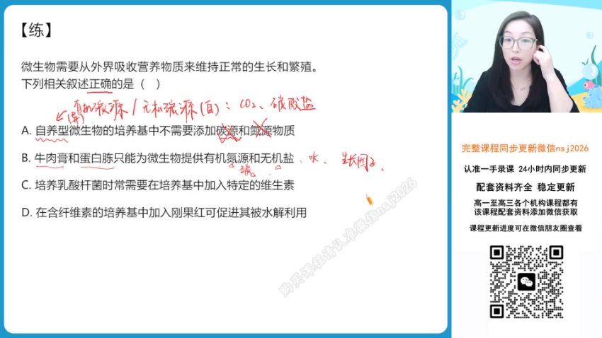 2024高二生物周云春季班（A+），百度网盘分享